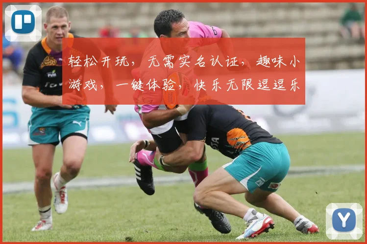 轻松开玩，无需实名认证，趣味小游戏，一键体验，快乐无限逗逗乐，快来挑战